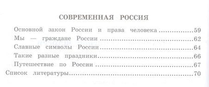 Фотография книги "Светлана Гаврина: Окружающий мир. 4 класс. Тетрадь для практических работ № 2 с дневником наблюдений. ФГОС (к новому учебнику)"