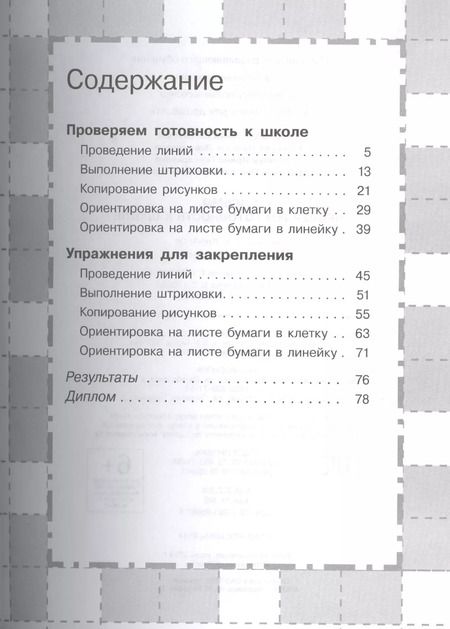 Фотография книги "Светлана Гаврина: Письмо. Проверяем готовность к школе"