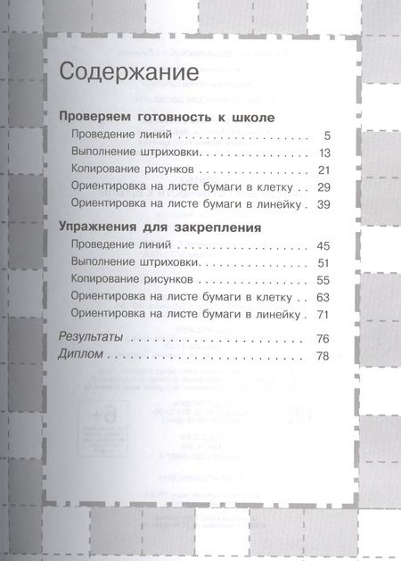 Фотография книги "Светлана Гаврина: Письмо. Проверяем готовность к школе"