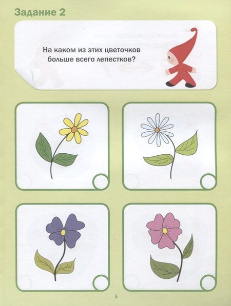 Фотография книги "Светлана Гаврина: Подготовка к школе. Тесты. Математика"