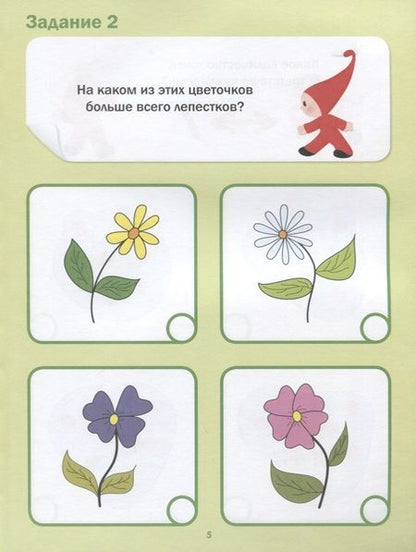 Фотография книги "Светлана Гаврина: Подготовка к школе. Тесты. Математика"