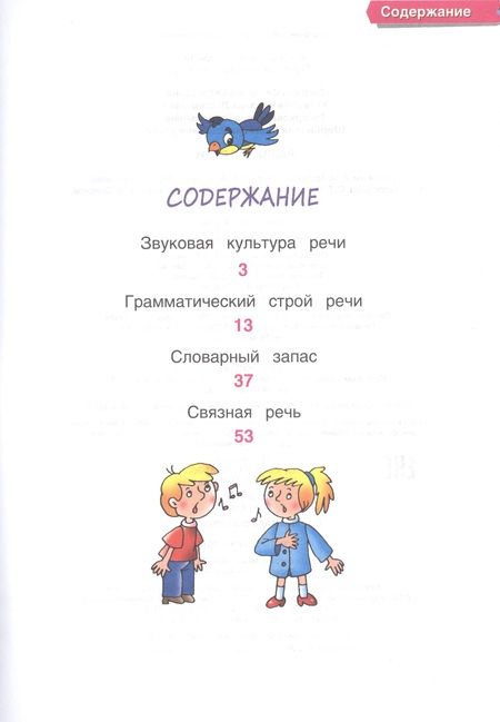 Фотография книги "Светлана Гаврина: Развитие речи (6-7 лет)"