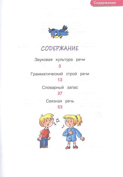 Фотография книги "Светлана Гаврина: Развитие речи (6-7 лет)"