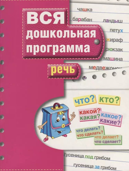 Обложка книги "Светлана Гаврина: Речь"