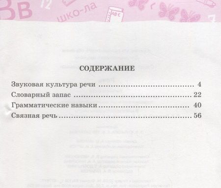 Фотография книги "Светлана Гаврина: Речь"