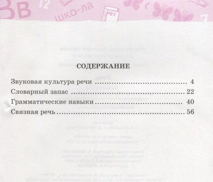 Фотография книги "Светлана Гаврина: Речь"