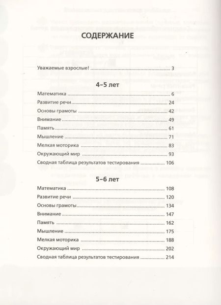 Фотография книги "Светлана Гаврина: Тесты для дошкольников. Самый полный сборник"
