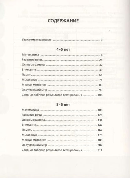 Фотография книги "Светлана Гаврина: Тесты для дошкольников. Самый полный сборник"