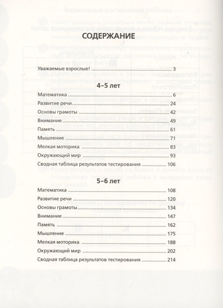 Фотография книги "Светлана Гаврина: Тесты для дошкольников. Самый полный сборник"