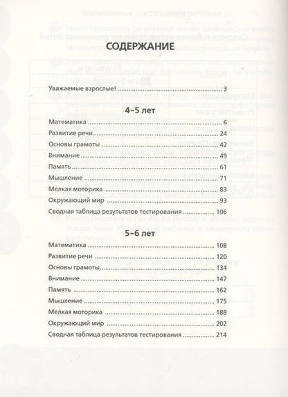 Фотография книги "Светлана Гаврина: Тесты для дошкольников. Самый полный сборник"