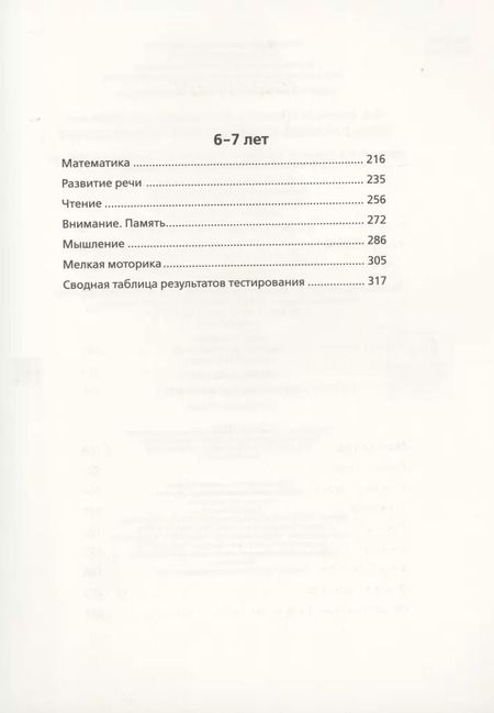 Фотография книги "Светлана Гаврина: Тесты для дошкольников. Самый полный сборник"