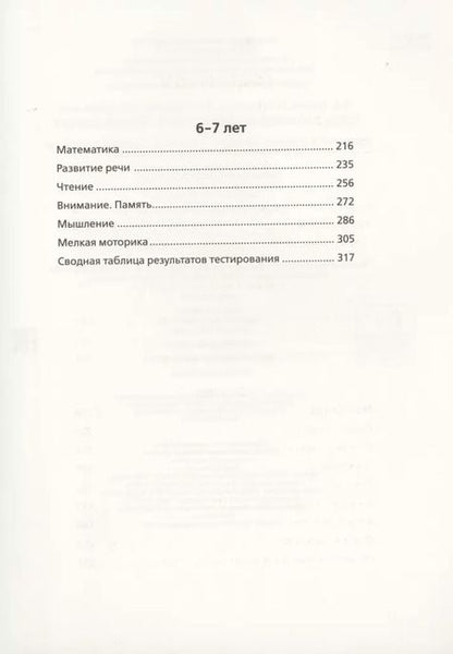 Фотография книги "Светлана Гаврина: Тесты для дошкольников. Самый полный сборник"