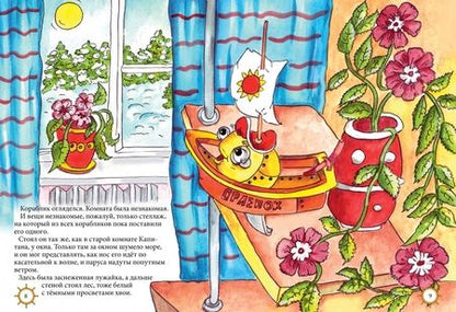 Фотография книги "Светлана Гершанова: Храбрый кораблик"