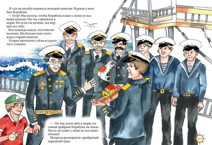 Фотография книги "Светлана Гершанова: Храбрый кораблик"