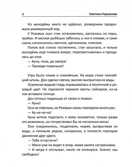 Фотография книги "Светлана Гершанова: Солнечный мальчик"