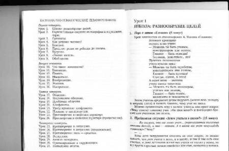 Фотография книги "Светлана Гин: Мир человека. 2 класс. Программа и методические рекомендации по внеурочной деятельности в нач. школе"