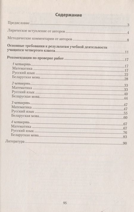Фотография книги "Светлана Гин: Зачетные работы. 4 класс. Пособие для учителя. Математика. Русский язык, Беларуская мова, Математика."