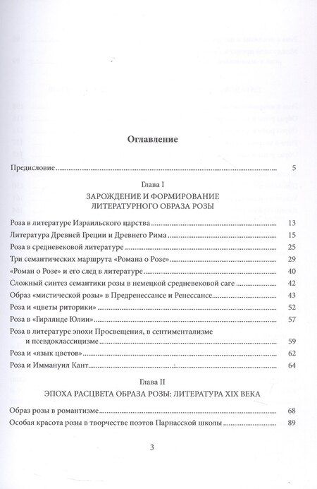 Фотография книги "Светлана Горбовская: Вдохновлённые розой"