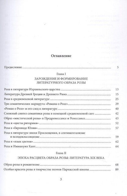 Фотография книги "Светлана Горбовская: Вдохновлённые розой"
