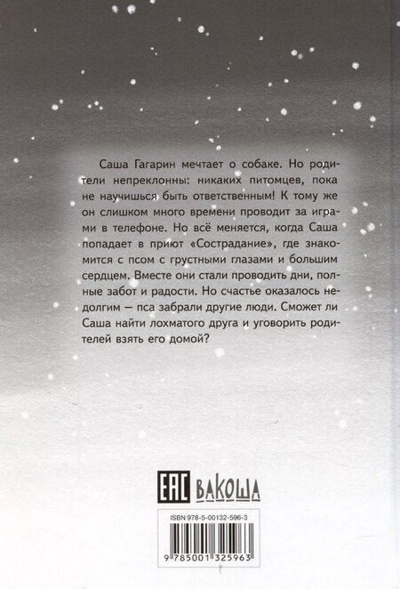 Фотография книги "Светлана Горева: Буду твоим другом"