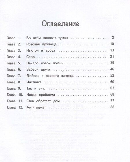 Фотография книги "Светлана Горева: Буду твоим другом"