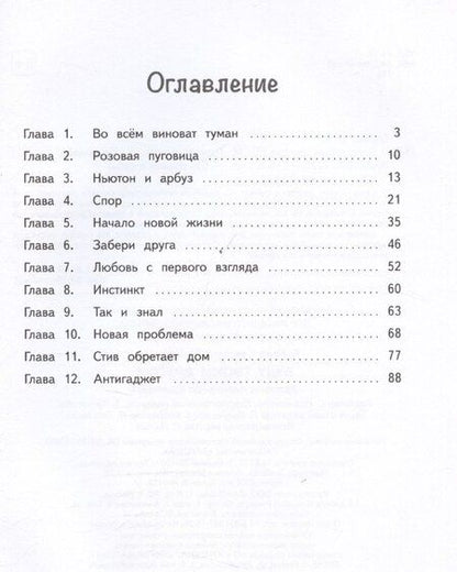 Фотография книги "Светлана Горева: Буду твоим другом"