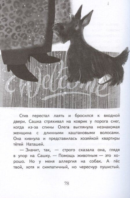 Фотография книги "Светлана Горева: Буду твоим другом"