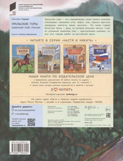 Фотография книги "Светлана Горева: Уральские горы. Каменный пояс Россси"