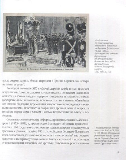 Фотография книги "Светлана Горожанина: Деревянные подносные блюда и солонки XIX–начала XX века"