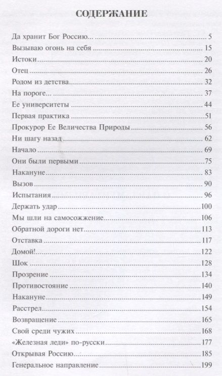 Фотография книги "Светлана Горячева: Далек мой путь…"