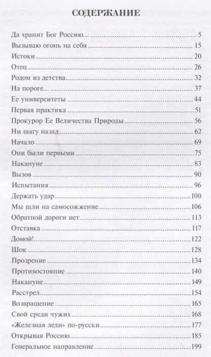 Фотография книги "Светлана Горячева: Далек мой путь…"