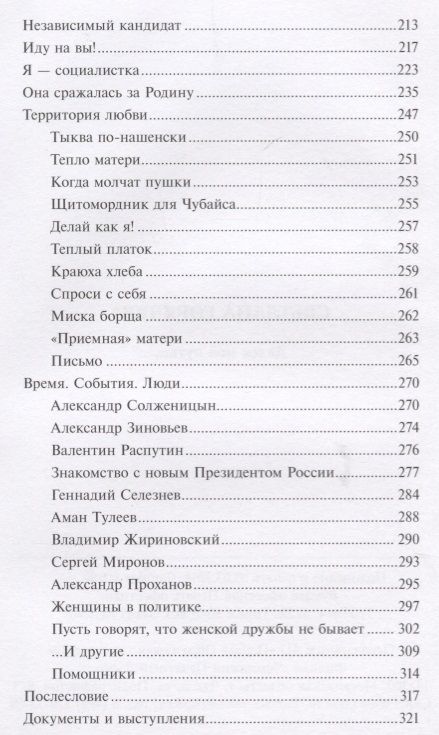 Фотография книги "Светлана Горячева: Далек мой путь…"
