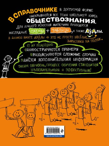 Фотография книги "Светлана Гришкевич: Наглядное обществознание"