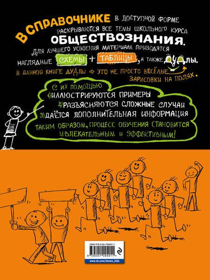 Фотография книги "Светлана Гришкевич: Наглядное обществознание"