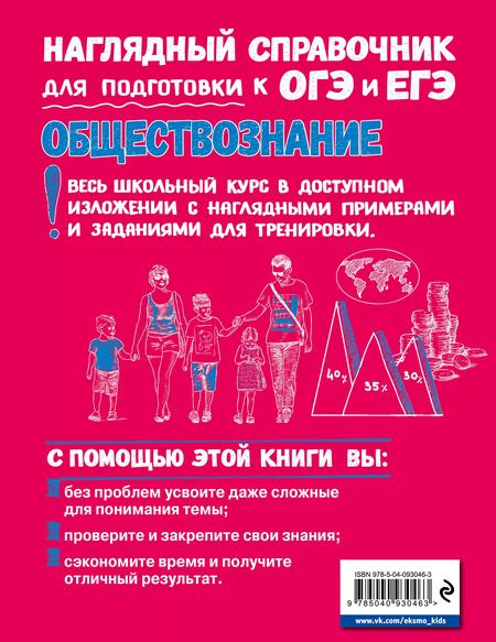 Фотография книги "Светлана Гришкевич: Обществознание"