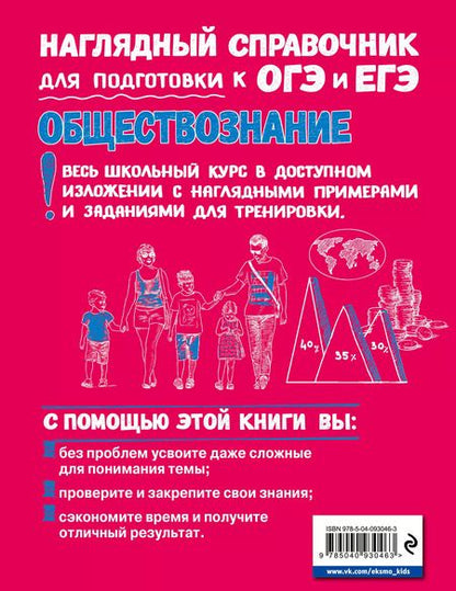 Фотография книги "Светлана Гришкевич: Обществознание"