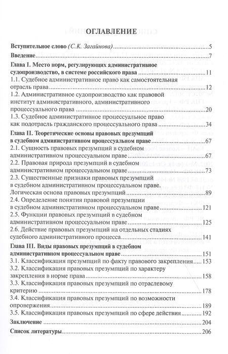 Фотография книги "Светлана Грубцова: Правовые презумпции в судебном административном процессуальном праве"