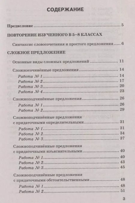 Фотография книги "Светлана Губарь: Русский язык. 9 класс. Проверочные работы к учебнику С.Г. Бархударова и др. ФГОС"