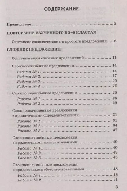Фотография книги "Светлана Губарь: Русский язык. 9 класс. Проверочные работы к учебнику С.Г. Бархударова и др. ФГОС"