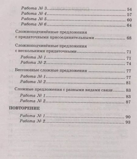 Фотография книги "Светлана Губарь: Русский язык. 9 класс. Проверочные работы к учебнику С.Г. Бархударова и др. ФГОС"