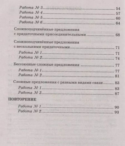 Фотография книги "Светлана Губарь: Русский язык. 9 класс. Проверочные работы к учебнику С.Г. Бархударова и др. ФГОС"