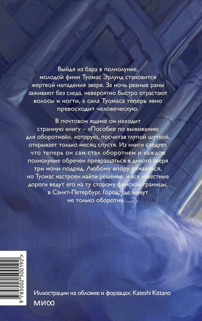 Фотография книги "Светлана Гусева: Пособие по выживанию для оборотней"