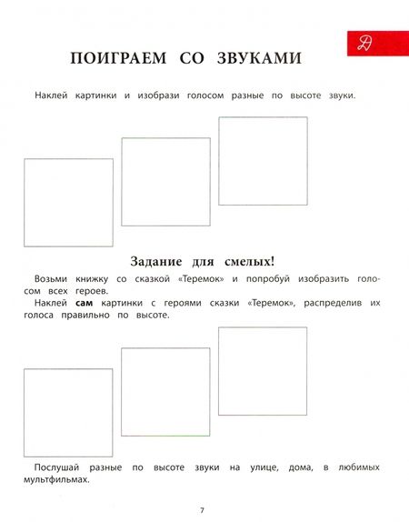 Фотография книги "Светлана Гусева: Путешествие в музыкальную страну. Мелодия и ритм. Творческая тетрадь для детей с наклейками"