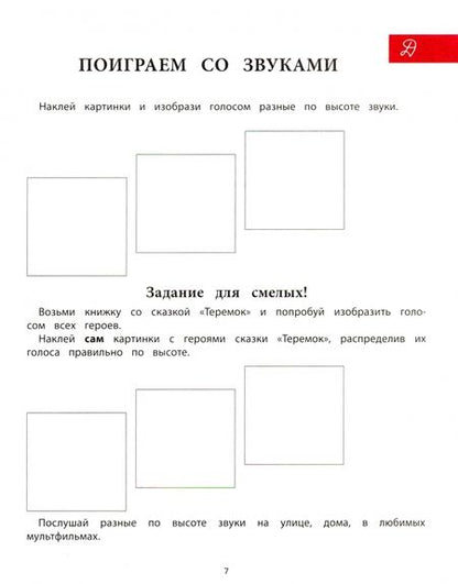 Фотография книги "Светлана Гусева: Путешествие в музыкальную страну. Мелодия и ритм. Творческая тетрадь для детей с наклейками"