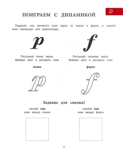 Фотография книги "Светлана Гусева: Путешествие в музыкальную страну. Музыкальная азбука. Творческая тетрадь для детей с наклейками"