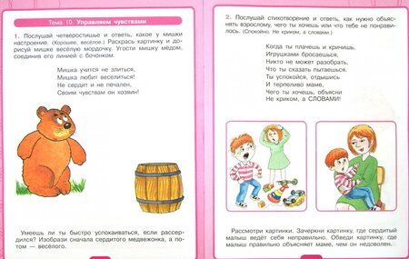 Фотография книги "Светлана Игнатова: Учимся договариваться. Рабочая тетрадь для детей 3-4 лет"