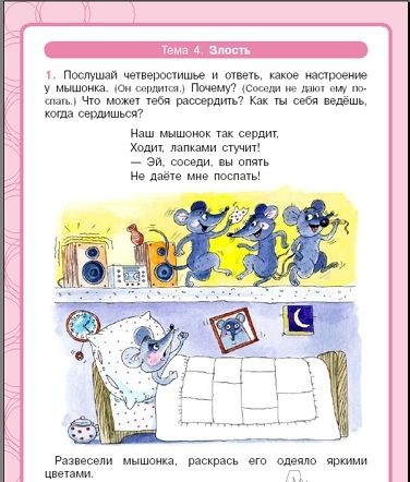 Фотография книги "Светлана Игнатова: Учимся договариваться. Рабочая тетрадь для детей 3-4 лет"