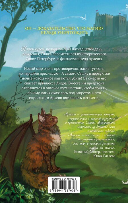 Фотография книги "Светлана Игоревна: Арасия. Возвращение"