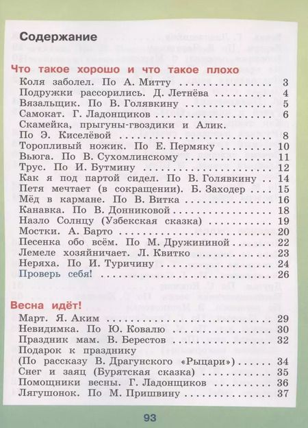 Фотография книги "Светлана Ильина: Чтение. 2 класс. Учебник. В 2 -х частях. Часть 2 (для обучающихся с интеллектуальными нарушениями)"
