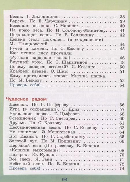 Фотография книги "Светлана Ильина: Чтение. 2 класс. Учебник. В 2 -х частях. Часть 2 (для обучающихся с интеллектуальными нарушениями)"